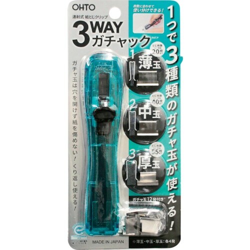 OHTO 3WAYガチャック ブルー
