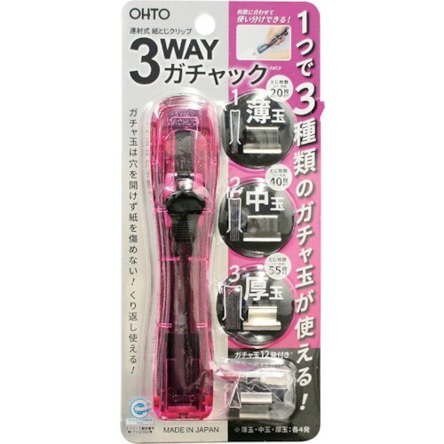 OHTO 3WAYガチャック ピンク