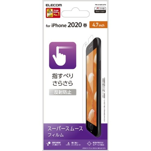 ELECOM iPhoneSE第2世代用液晶保護フ