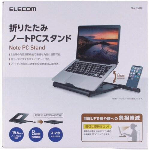 ELECOM 折りたたみノートPCスタンド(8段階