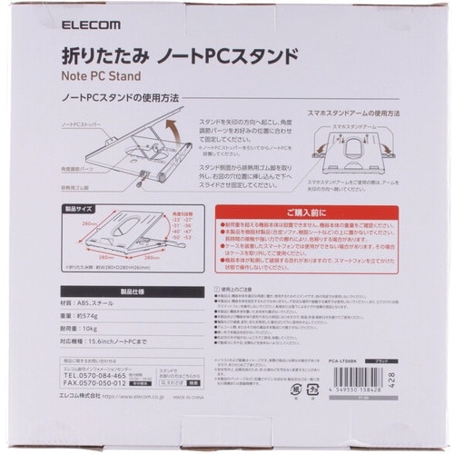 ELECOM 折りたたみノートPCスタンド(8段階