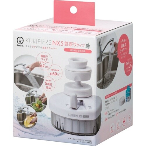 KURITA クリピーレNX5 首振りタイプ