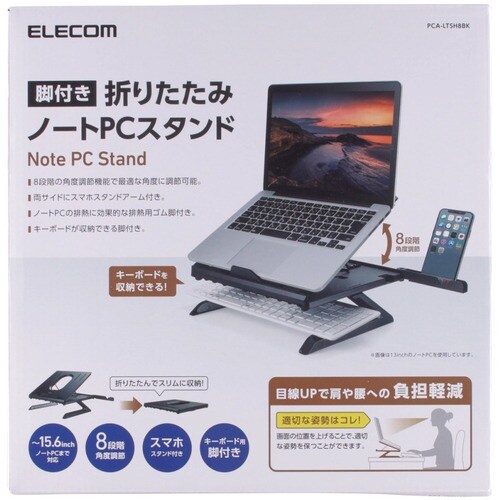 ELECOM 折りたたみノートPCスタンド(8段階