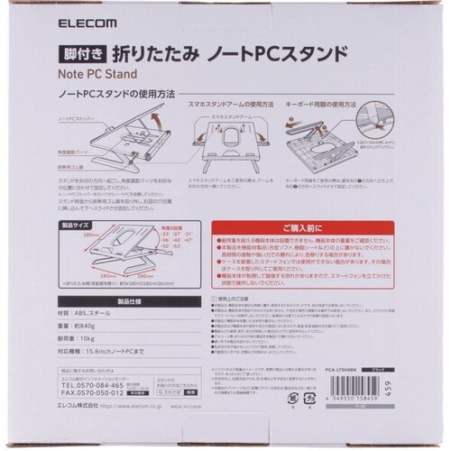 ELECOM 折りたたみノートPCスタンド(8段階