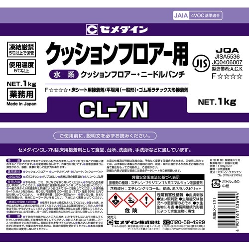 セメダイン CL7N 1kg(クッションフロア用