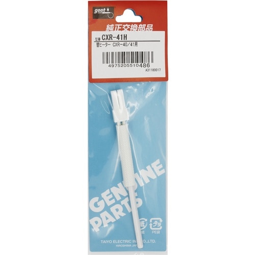 グット 替えヒーター CXR−41用