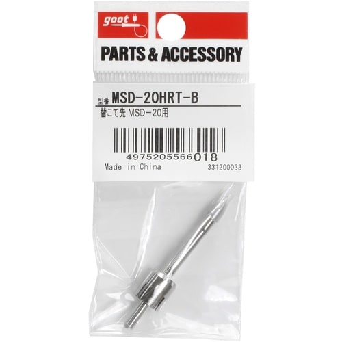 グット 替えこて先 MSD−20用