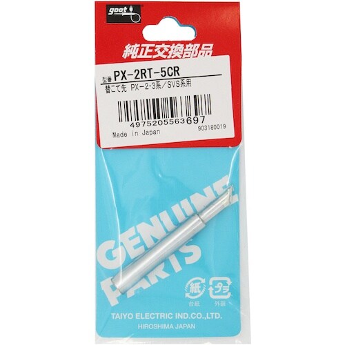グット 替こて先5CR型PX2/SVS用