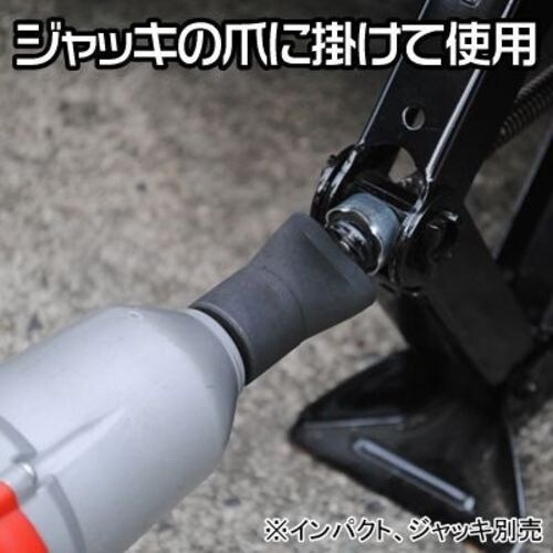 アストロプロダクツ パンタジャッキ用 早回しソケッ