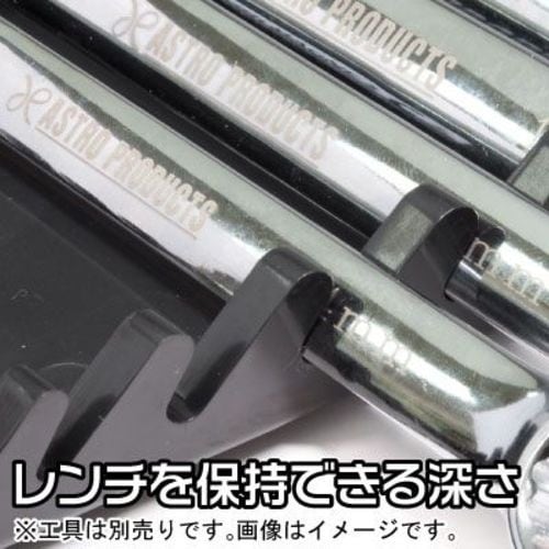 アストロプロダクツ レンチラック 12本用 マグネ