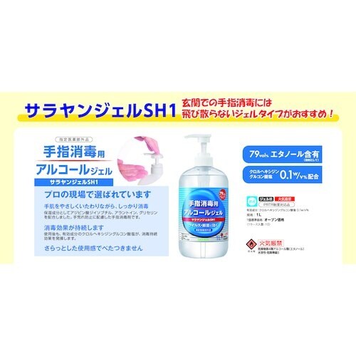 サラヤ 【売切廃番】手指消毒用アルコールジェル“サ