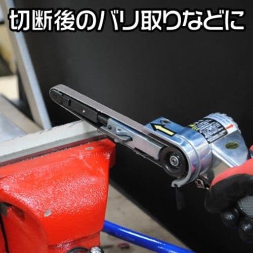 アストロプロダクツ エアベルトサンダー 10mm