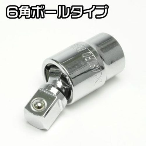 アストロプロダクツ 3/8DR ユニバーサルボール