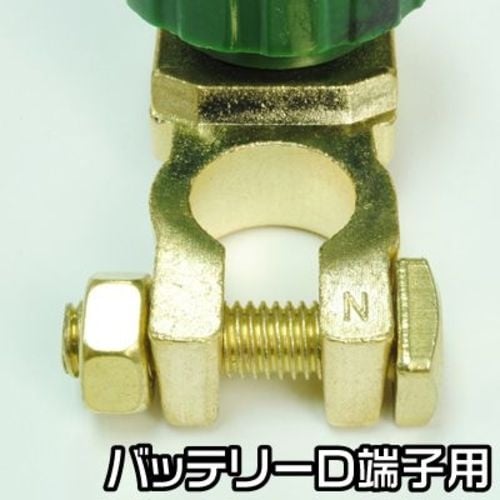 アストロプロダクツ バッテリーカットターミナル