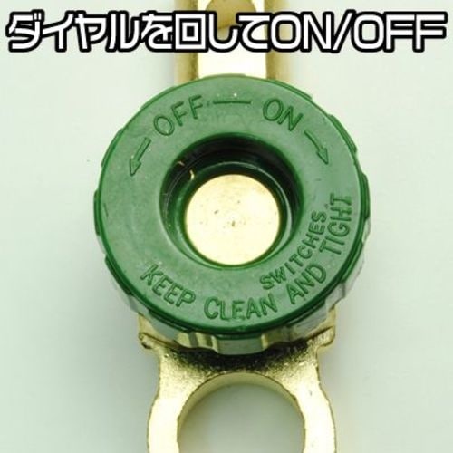 アストロプロダクツ バッテリーカットターミナル