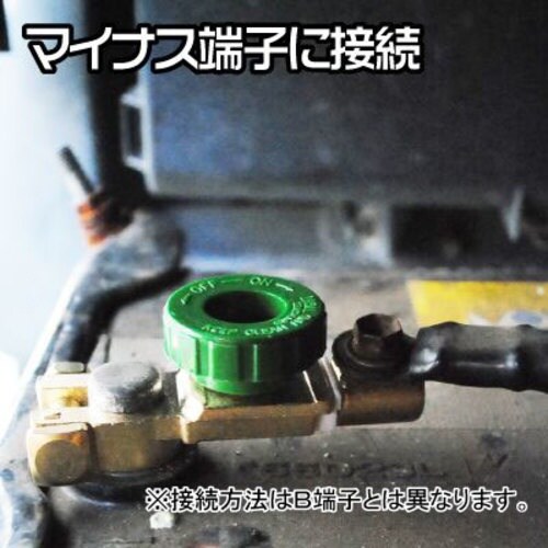 アストロプロダクツ バッテリーカットターミナル