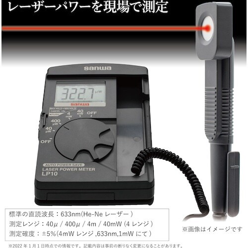 SANWA レーザーパワーメータ 波長指定可能