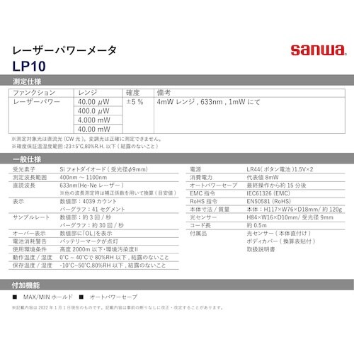 SANWA レーザーパワーメータ 波長指定可能