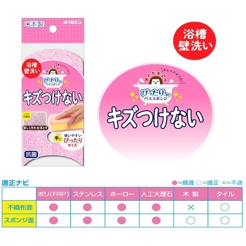 キクロン おてがるバス ぴったりーねスポンジソフト