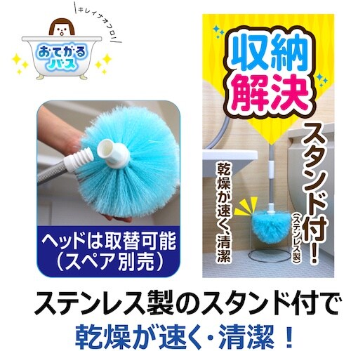 キクロン おてがるバス まるいーね伸縮ブラシ スタ