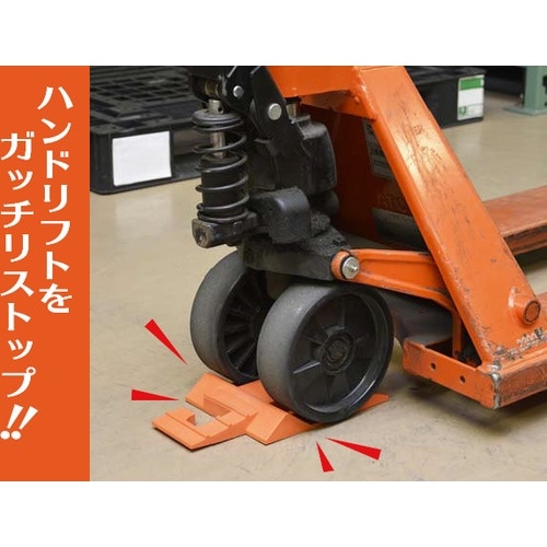 光 ハンドリフト用ストッパー