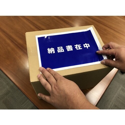 パピルス デリバリーパック 完全密封タイプ 納品書