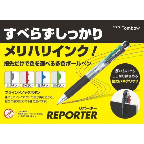 Tombow 2色ボールペン リポーター2 透明