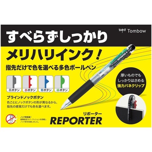 Tombow 3色ボールペン リポーター3 透明