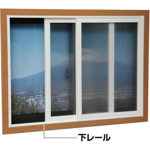 光 簡易内窓用フレーム&レール 下レール ホワイト