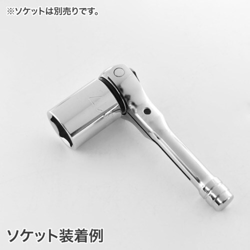 アストロプロダクツ 3/8DR スイベルラチェット