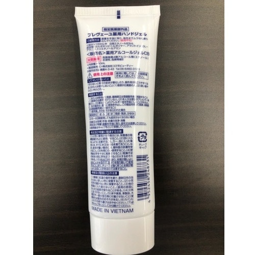 モクケン 手指消毒用アルコール プレヴェーユ薬用ハ