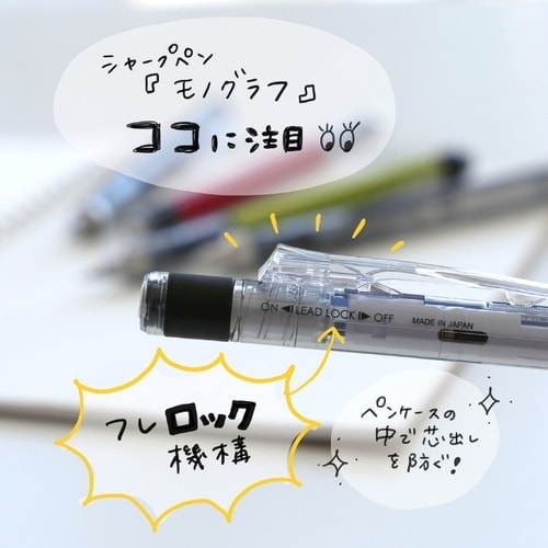 Tombow シャープペンシル モノグラフ スタン