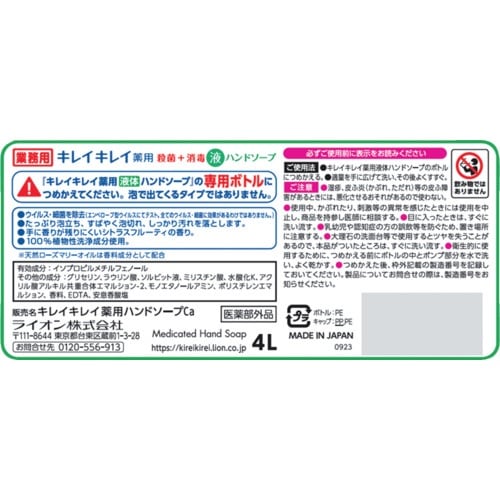 ライオン キレイキレイ薬用ハンドソープ4L