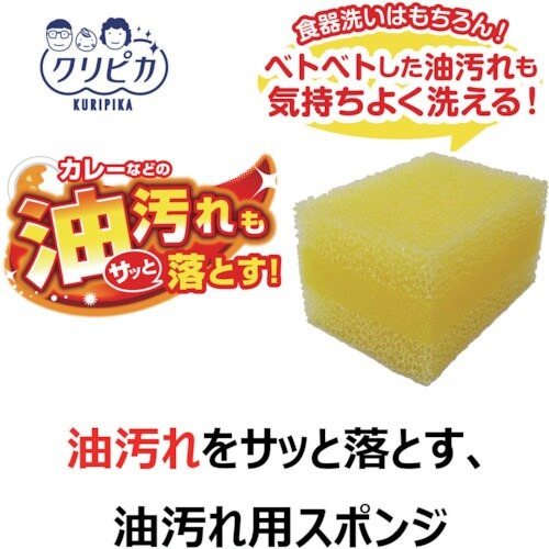 キクロン クリピカ 油汚れ用スポンジ