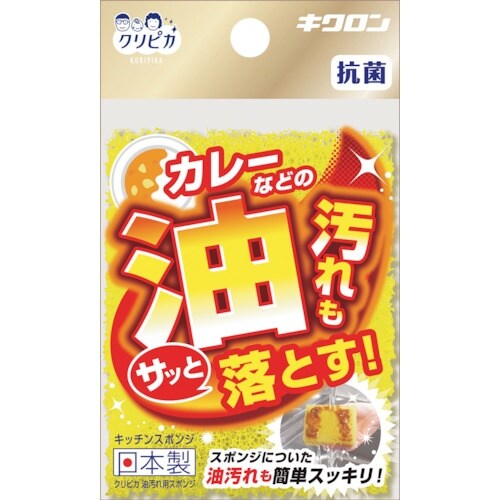 キクロン クリピカ 油汚れ用スポンジ
