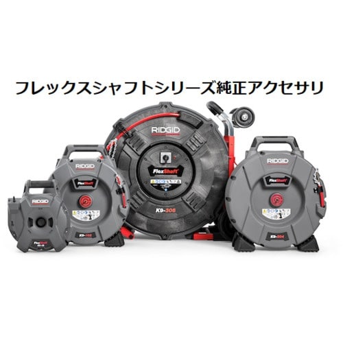 RIDGID チェーンノッカ K−9−204 推進