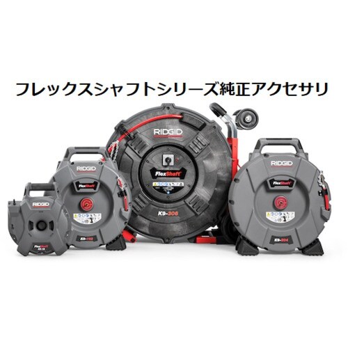 RIDGID チェーンノッカ K−9−204 推進