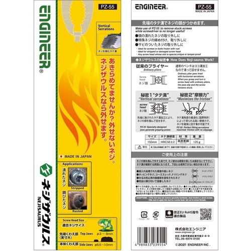 ENGINEER ネジザウルス