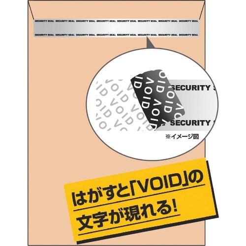 HISAGO 開封防止シール 封筒 角形2号用 7