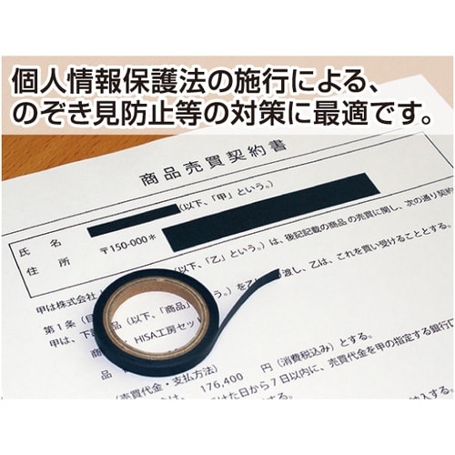 HISAGO 目隠しセキュリティテープ 12mm