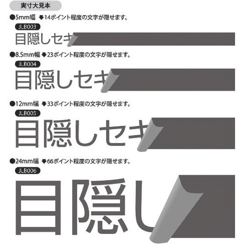 HISAGO 目隠しセキュリティテープ 24mm