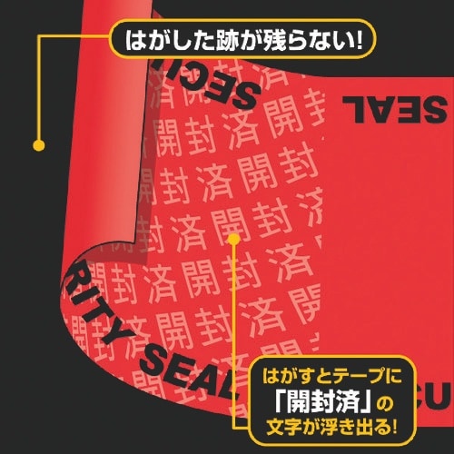 HISAGO 貼った面に跡が残らない開封防止テープ