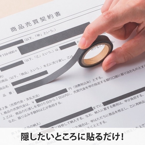 HISAGO 目隠しセキュリティテープ 12mm