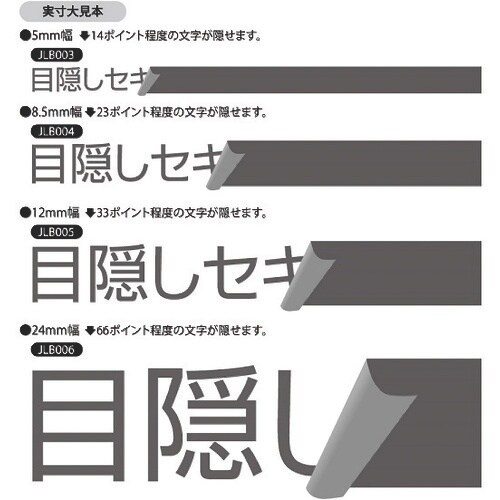 HISAGO 目隠しセキュリティテープ 12mm