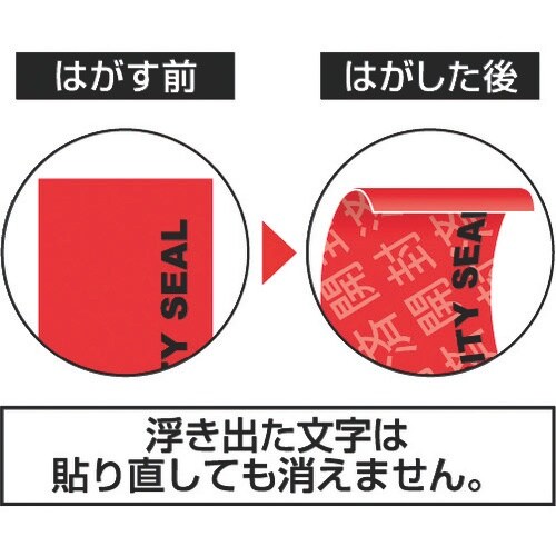 HISAGO 貼った面に跡が残らない開封防止テープ