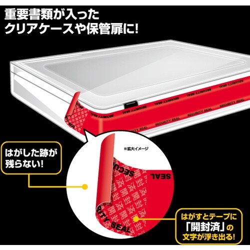 HISAGO 貼った面に跡が残らない開封防止テープ