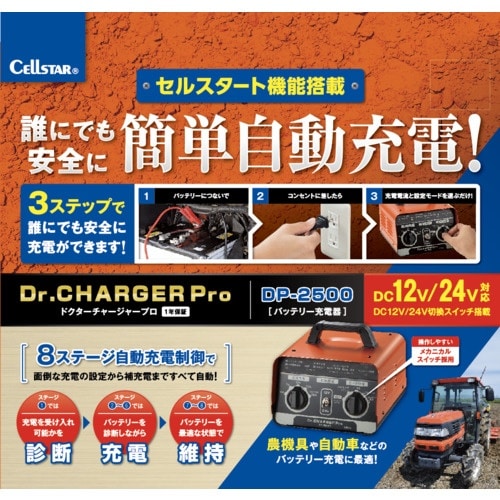 CELLSTAR バッテリー充電器