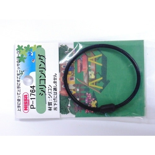 ニッサチェイン シリコンリング 黒 145mm 1