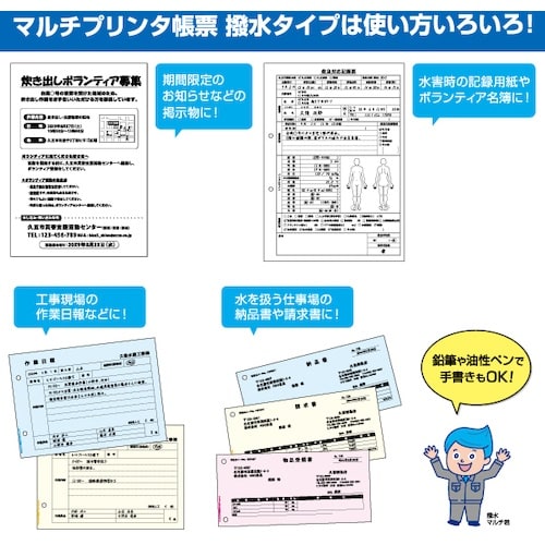 HISAGO マルチプリンタ帳票 撥水紙 白紙