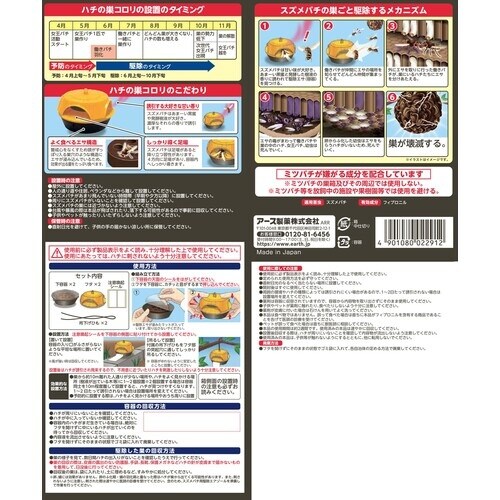 アース ハチの巣コロリ スズメバチ用駆除エサ剤